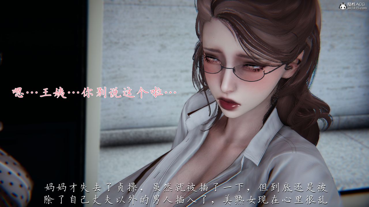 《[3D]媽媽成了家裏保姆兒媳婦》漫画 第03話