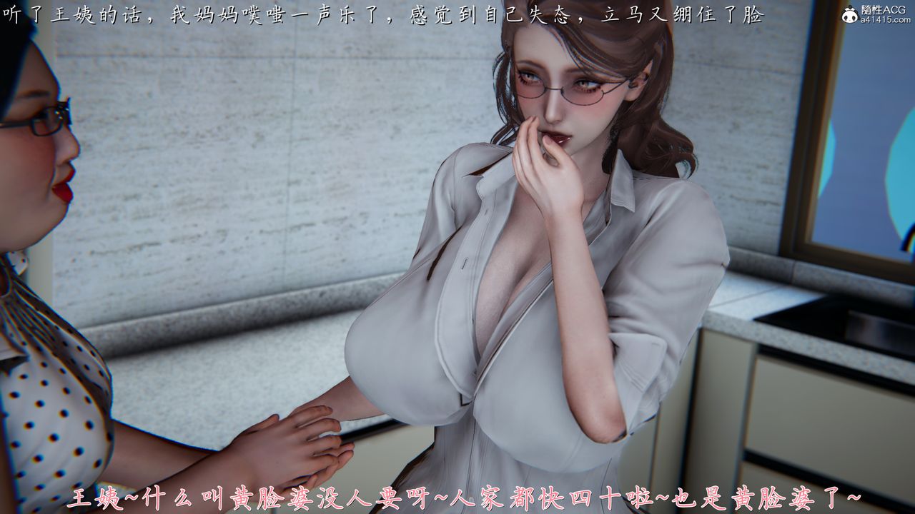 《[3D]媽媽成了家裏保姆兒媳婦》漫画 第03話