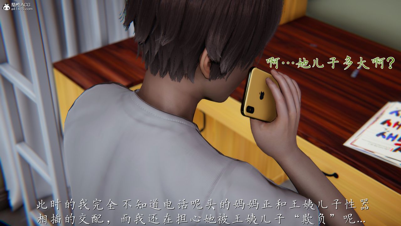 《[3D]媽媽成了家裏保姆兒媳婦》漫画 第04話