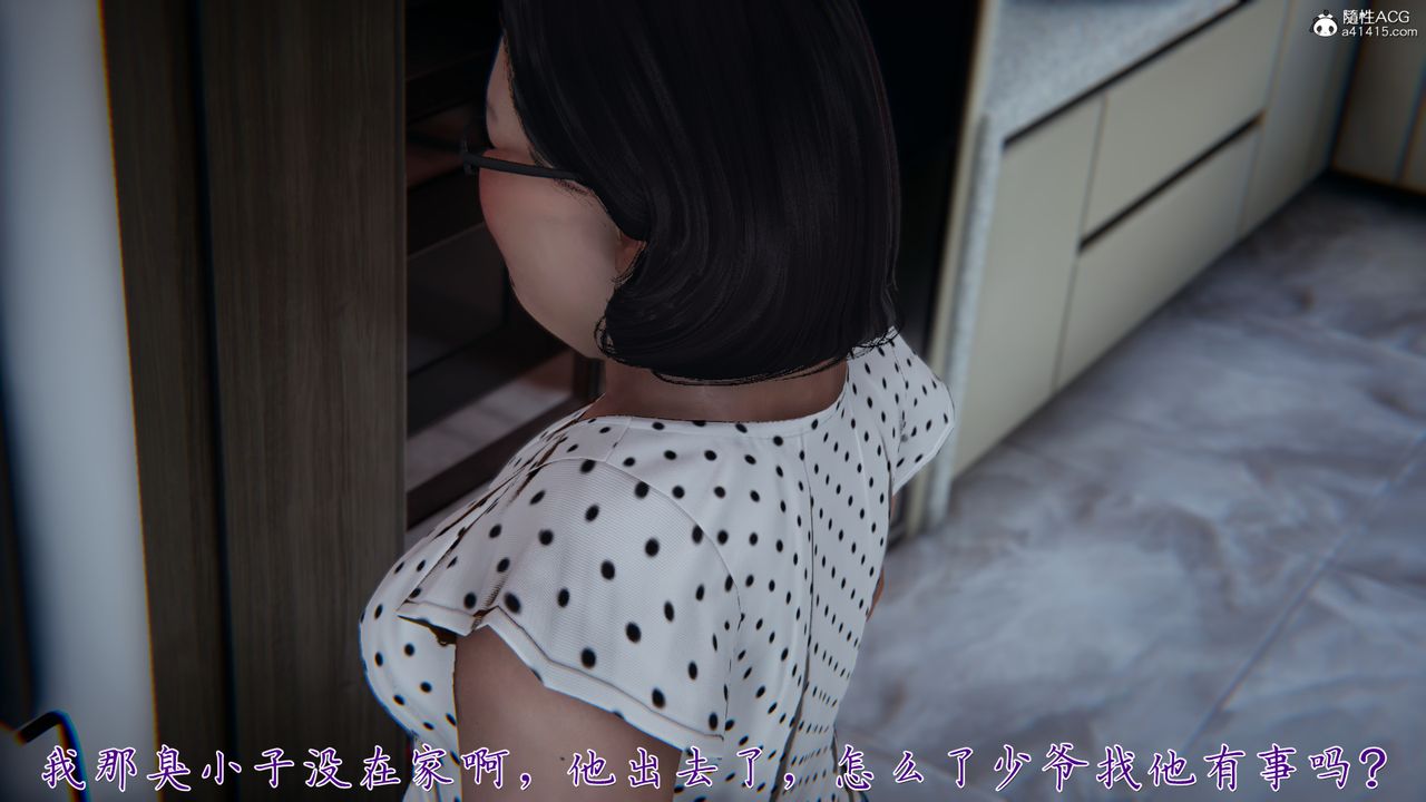 《[3D]媽媽成了家裏保姆兒媳婦》漫画 第05話