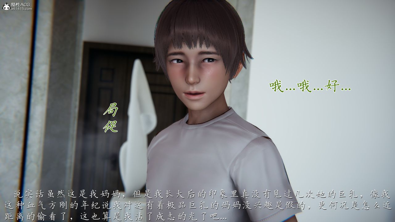 《[3D]媽媽成了家裏保姆兒媳婦》漫画 第05話