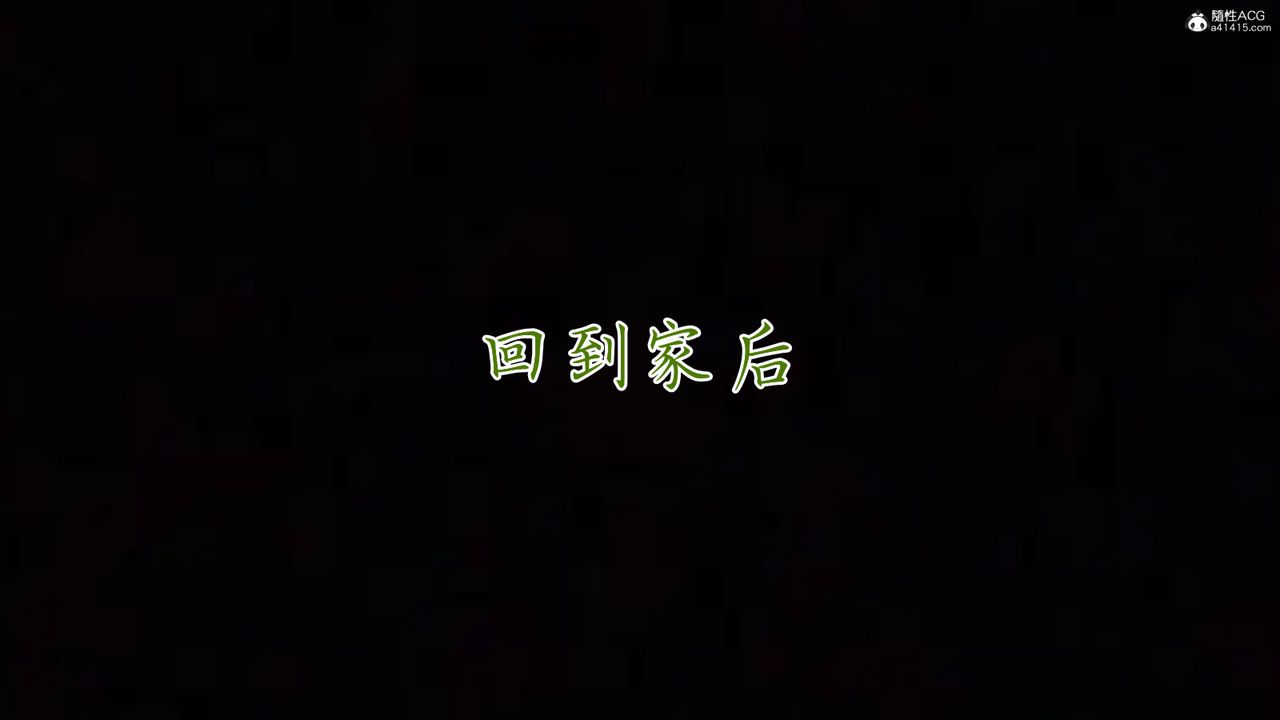 《[3D]媽媽成了家裏保姆兒媳婦》漫画 第09話