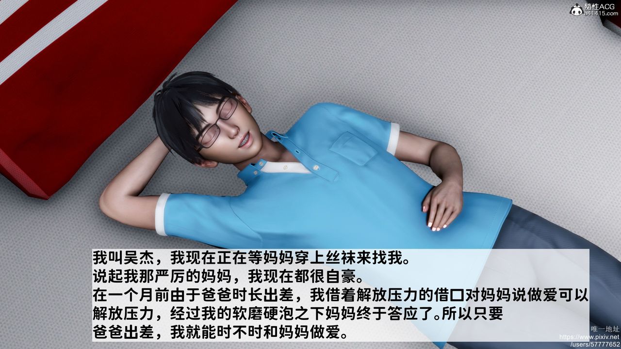 《[3D]媽媽的癖好》漫画 第01話