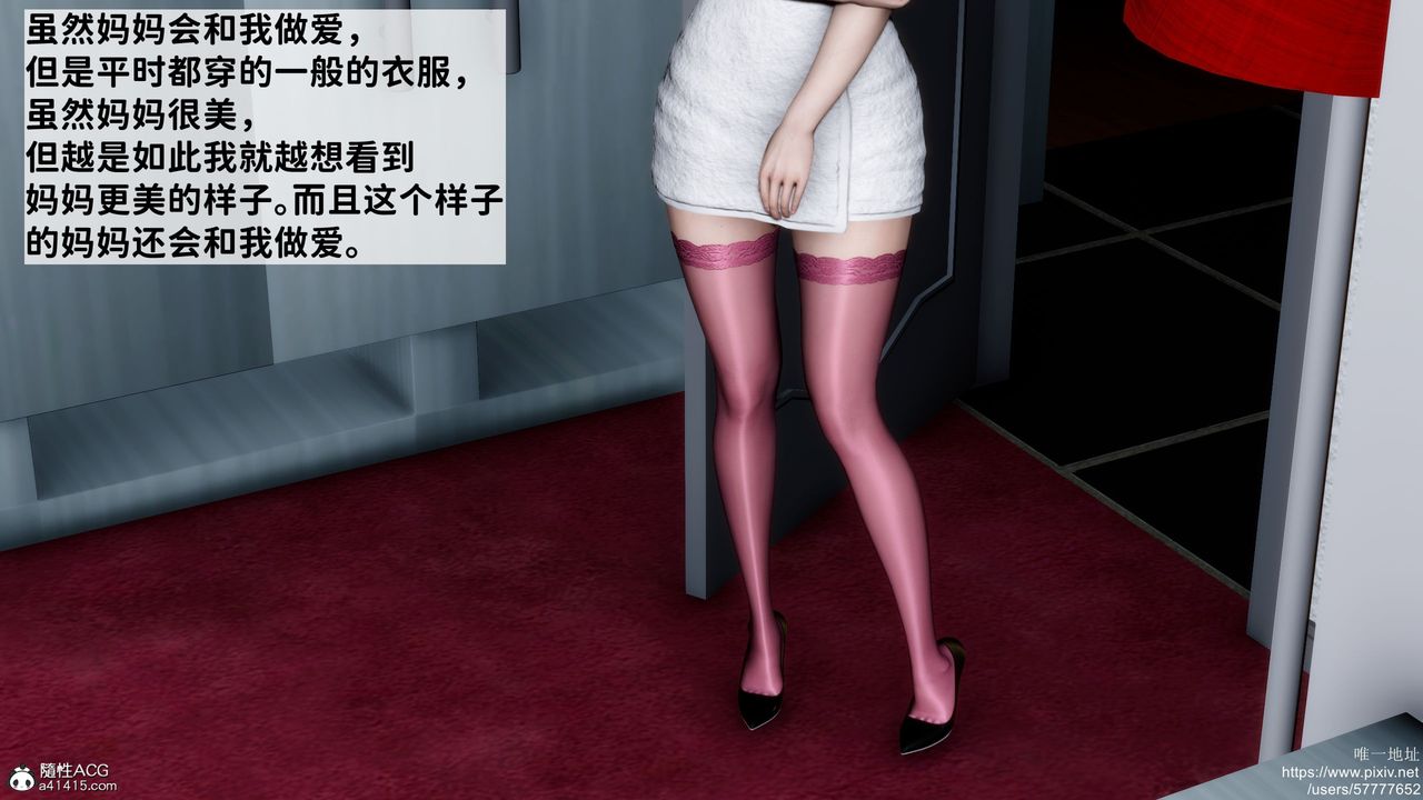 《[3D]媽媽的癖好》漫画 第01話