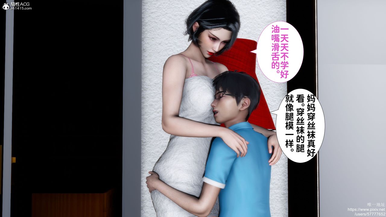 《[3D]媽媽的癖好》漫画 第01話