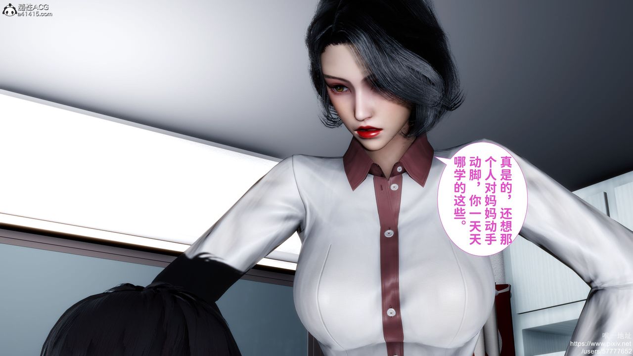《[3D]媽媽的癖好》漫画 第01話