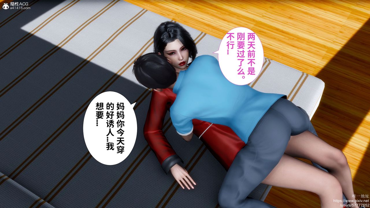 《[3D]媽媽的癖好》漫画 第02話