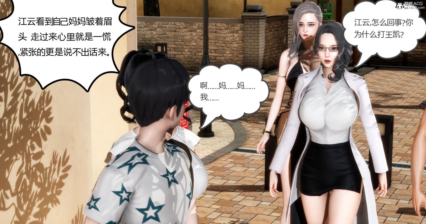 《[3D]媽媽和女友是仇敵的性奴》漫画 第01章【第2話】