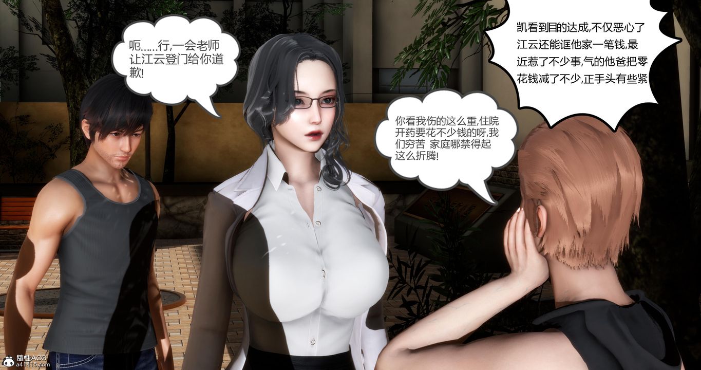 《[3D]媽媽和女友是仇敵的性奴》漫画 第01章【第2話】