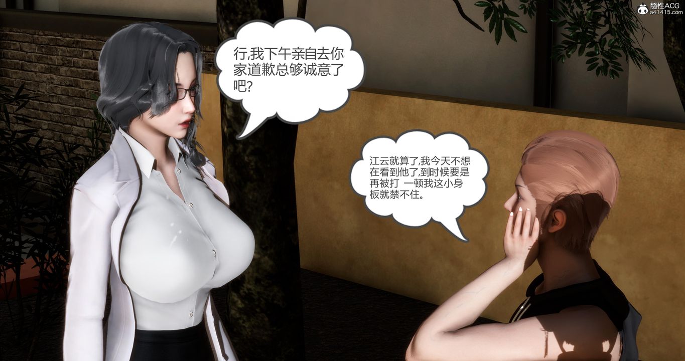 《[3D]媽媽和女友是仇敵的性奴》漫画 第01章【第2話】