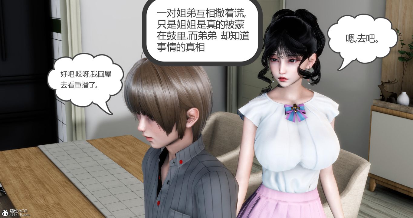 《[3D]媽媽和女友是仇敵的性奴》漫画 第06章【第3話】