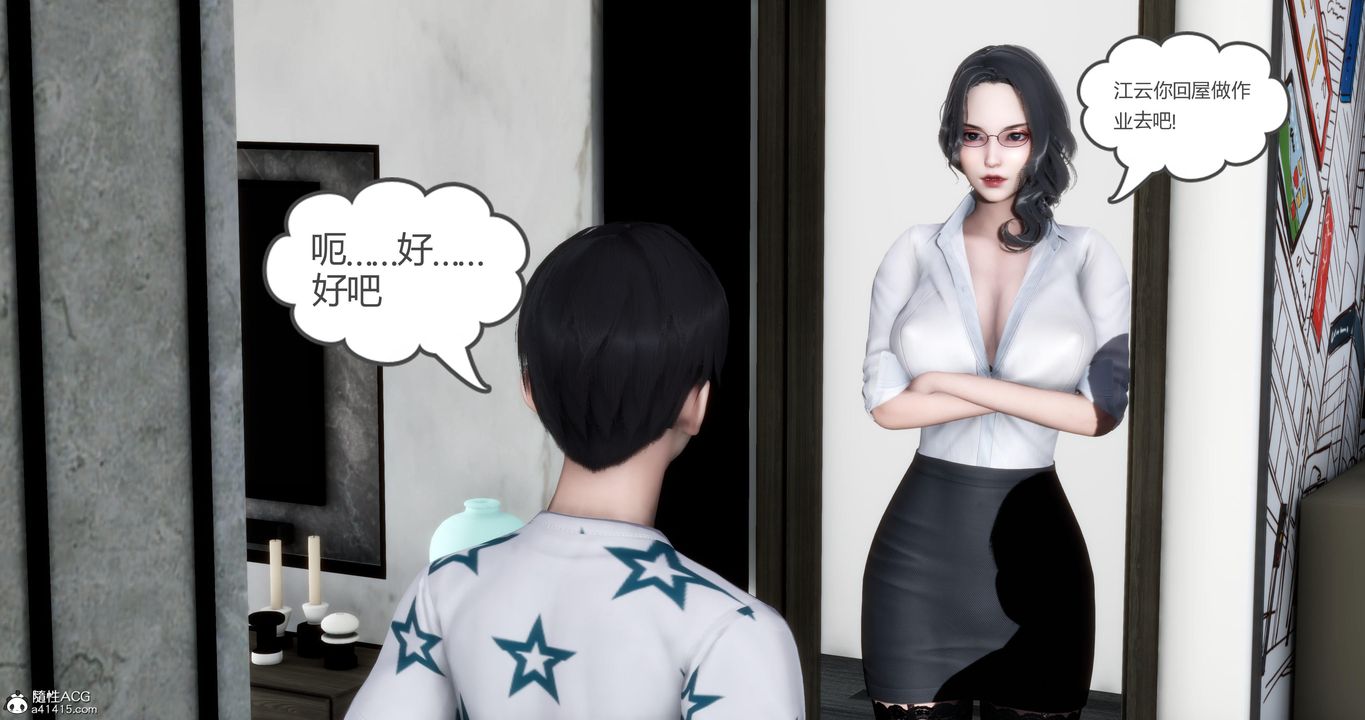 《[3D]媽媽和女友是仇敵的性奴》漫画 第07章【第1話】