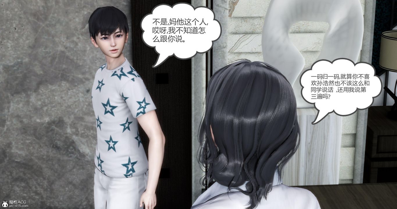 《[3D]媽媽和女友是仇敵的性奴》漫画 第07章【第1話】