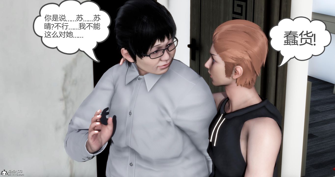 《[3D]媽媽和女友是仇敵的性奴》漫画 第07章【第4話】