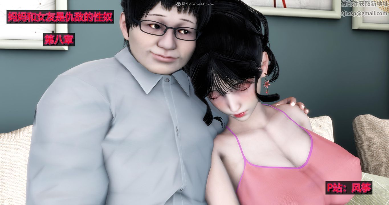 《[3D]媽媽和女友是仇敵的性奴》漫画 第08章【第1話】