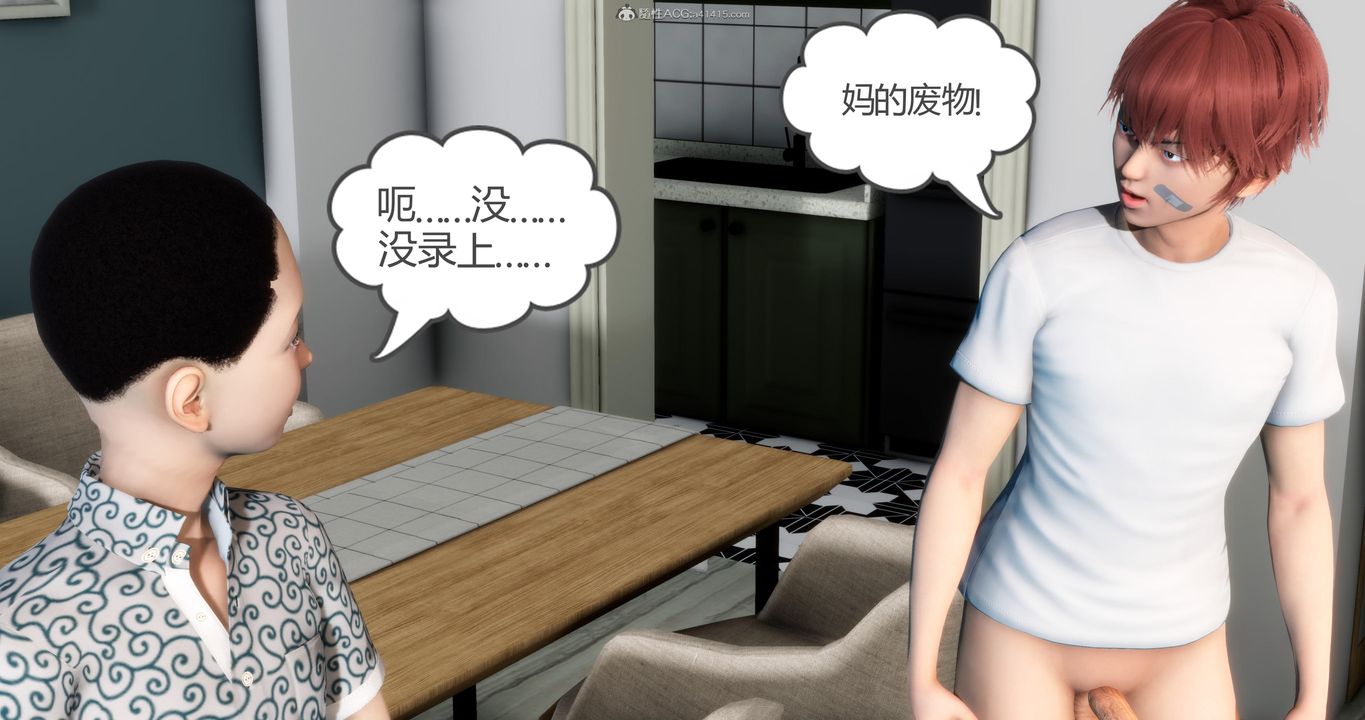 《[3D]媽媽和女友是仇敵的性奴》漫画 第08章【第3話】