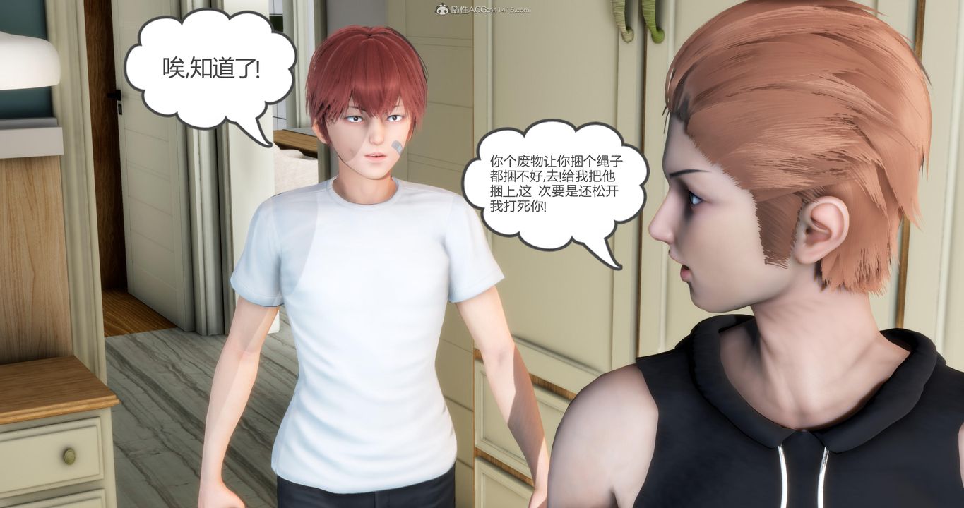 《[3D]媽媽和女友是仇敵的性奴》漫画 第09章【第3話】
