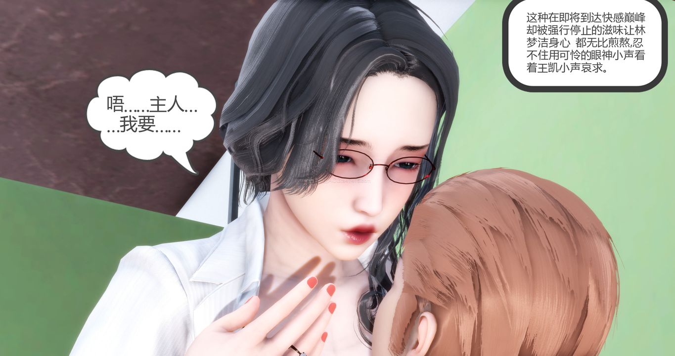 《[3D]媽媽和女友是仇敵的性奴》漫画 第10章【第4話】