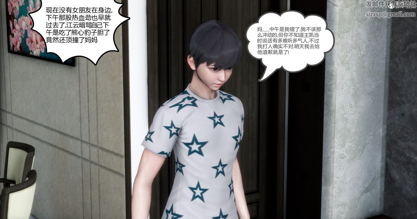 《[3D]媽媽和女友是仇敵的性奴》漫画 第02章【第1話】