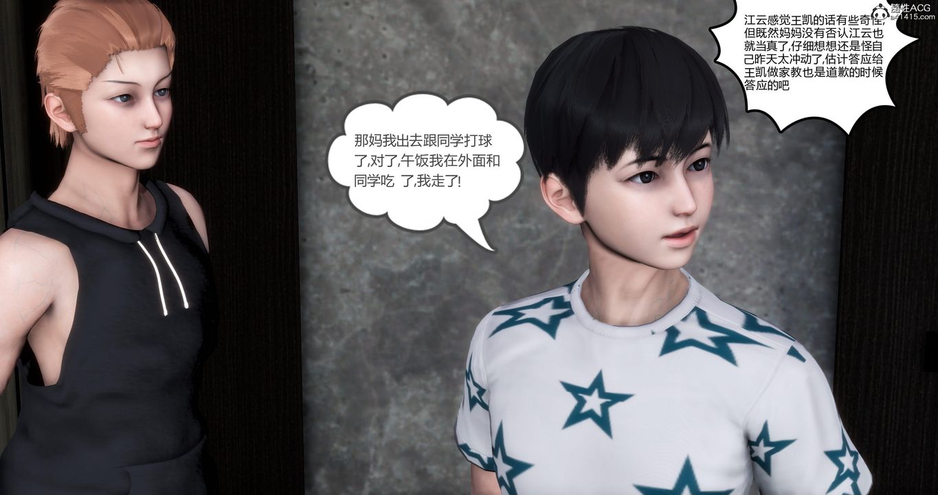 《[3D]媽媽和女友是仇敵的性奴》漫画 第02章【第1話】