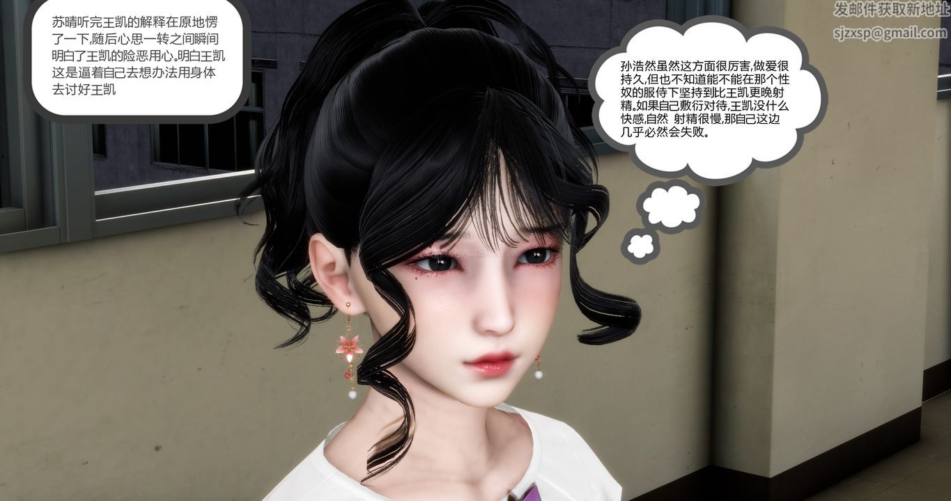 《[3D]媽媽和女友是仇敵的性奴》漫画 第11章【第3話】