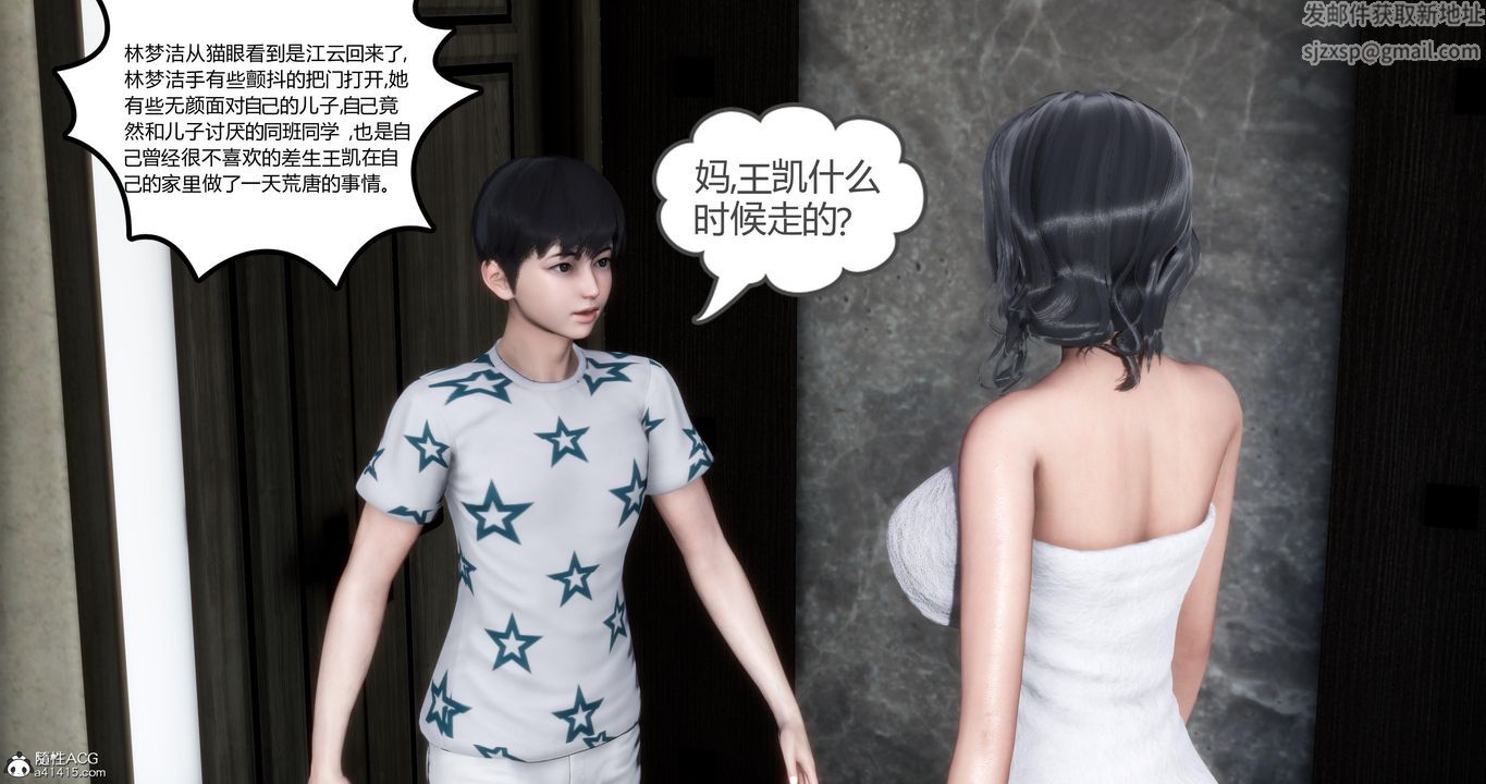 《[3D]媽媽和女友是仇敵的性奴》漫画 第02章【第3話】