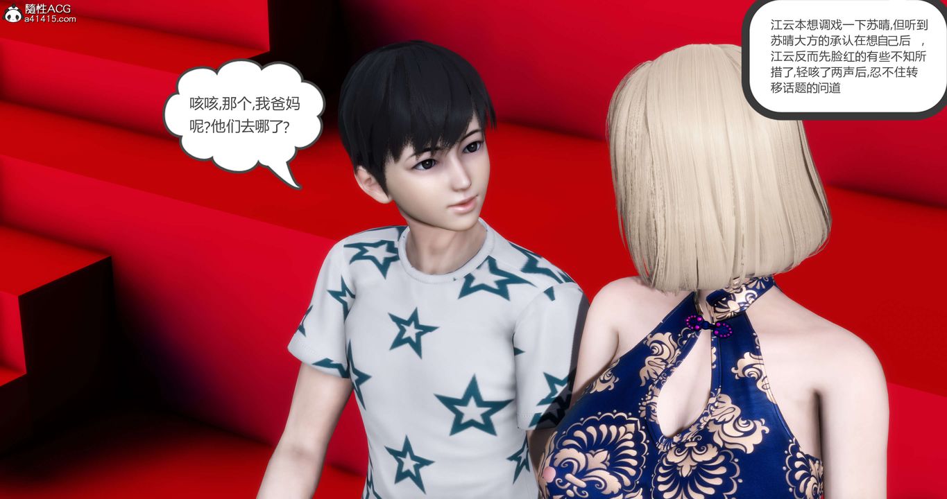 《[3D]媽媽和女友是仇敵的性奴》漫画 第20章【第3話】