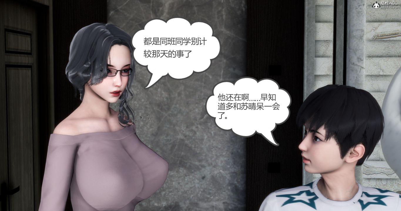 《[3D]媽媽和女友是仇敵的性奴》漫画 第03章【第2話】