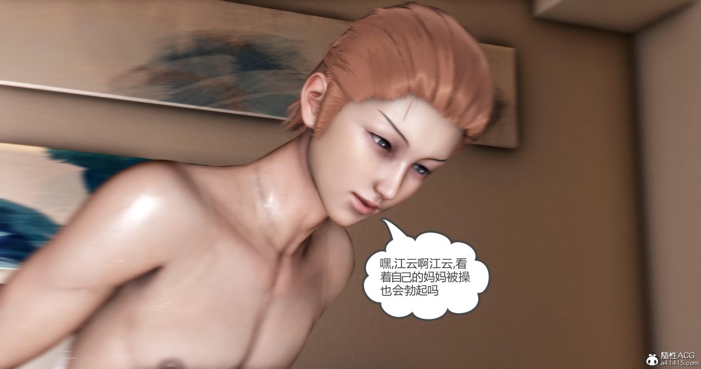《[3D]媽媽和女友是仇敵的性奴》漫画 第21章【第6話】