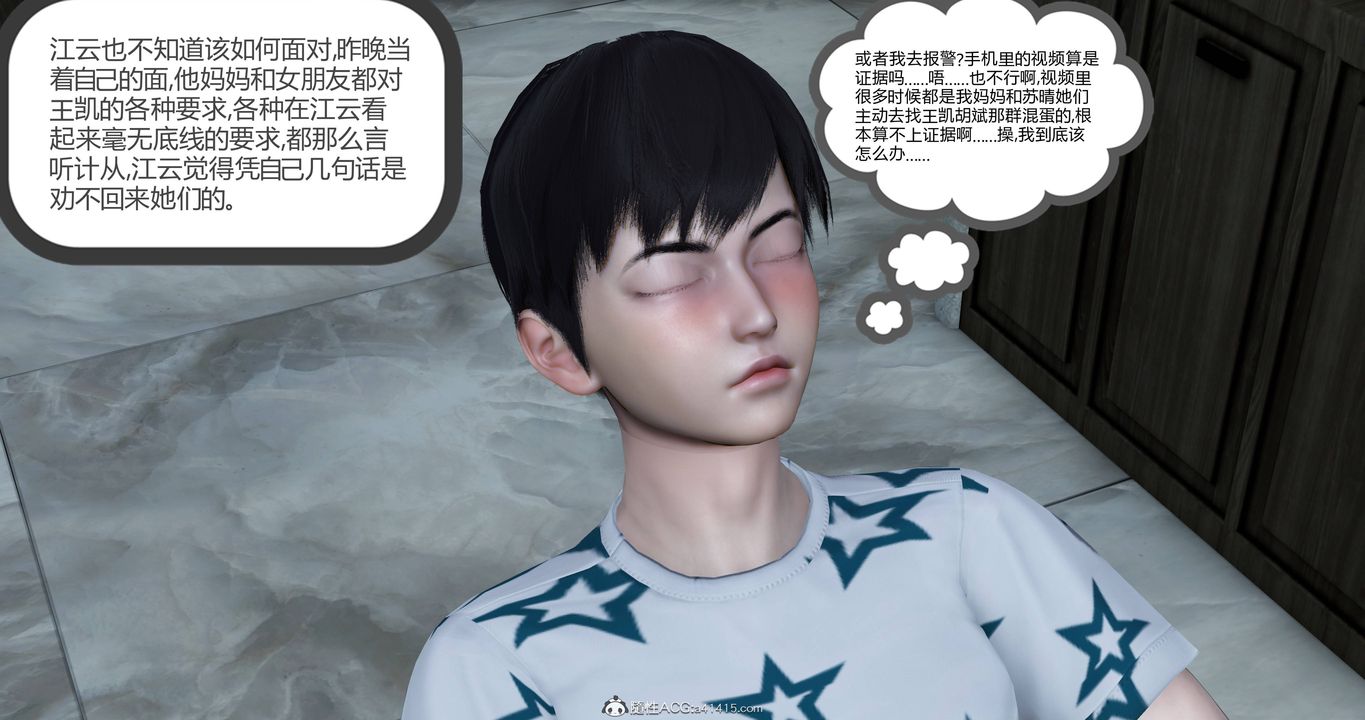 《[3D]媽媽和女友是仇敵的性奴》漫画 第22章【第4話】