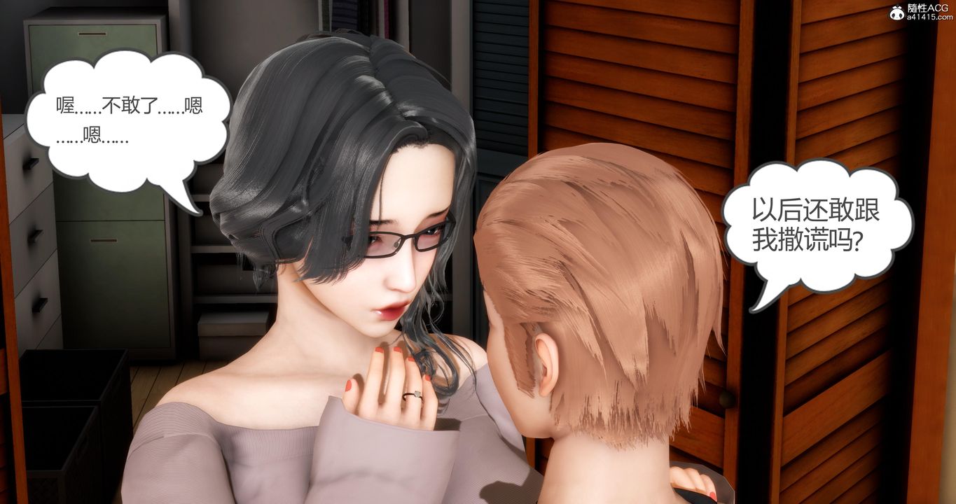 《[3D]媽媽和女友是仇敵的性奴》漫画 第03章【第3話】