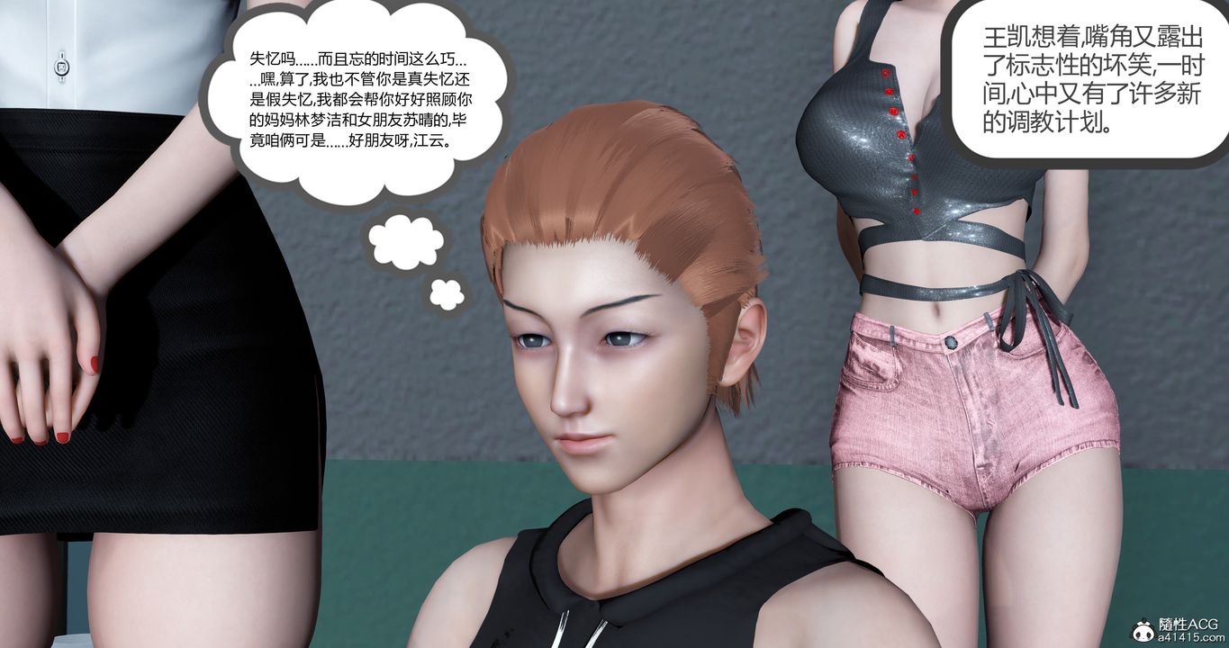 《[3D]媽媽和女友是仇敵的性奴》漫画 第23章【最終話】