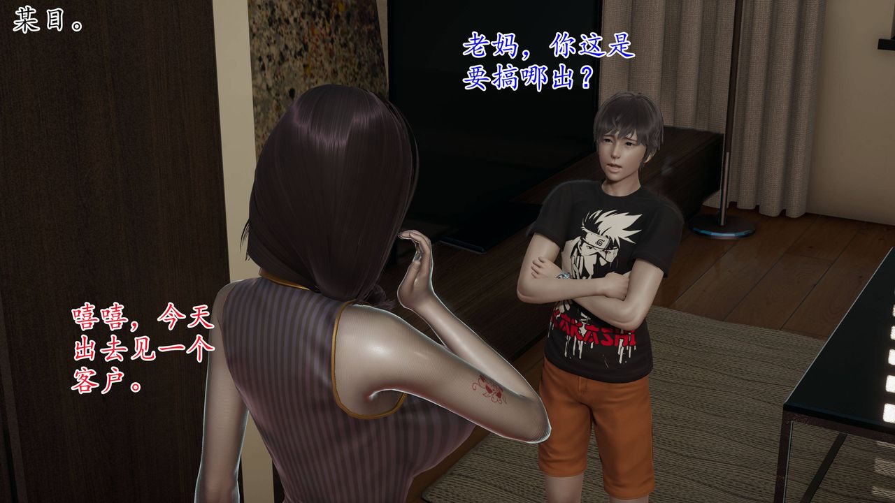 《[3D]媽媽是健身教練》漫画 第01話