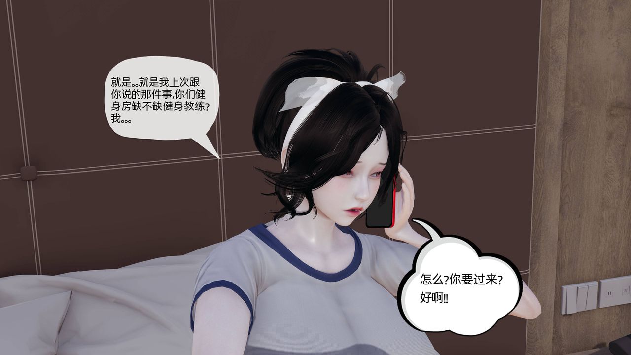 《[3D]媽媽是健身教練》漫画 第13話