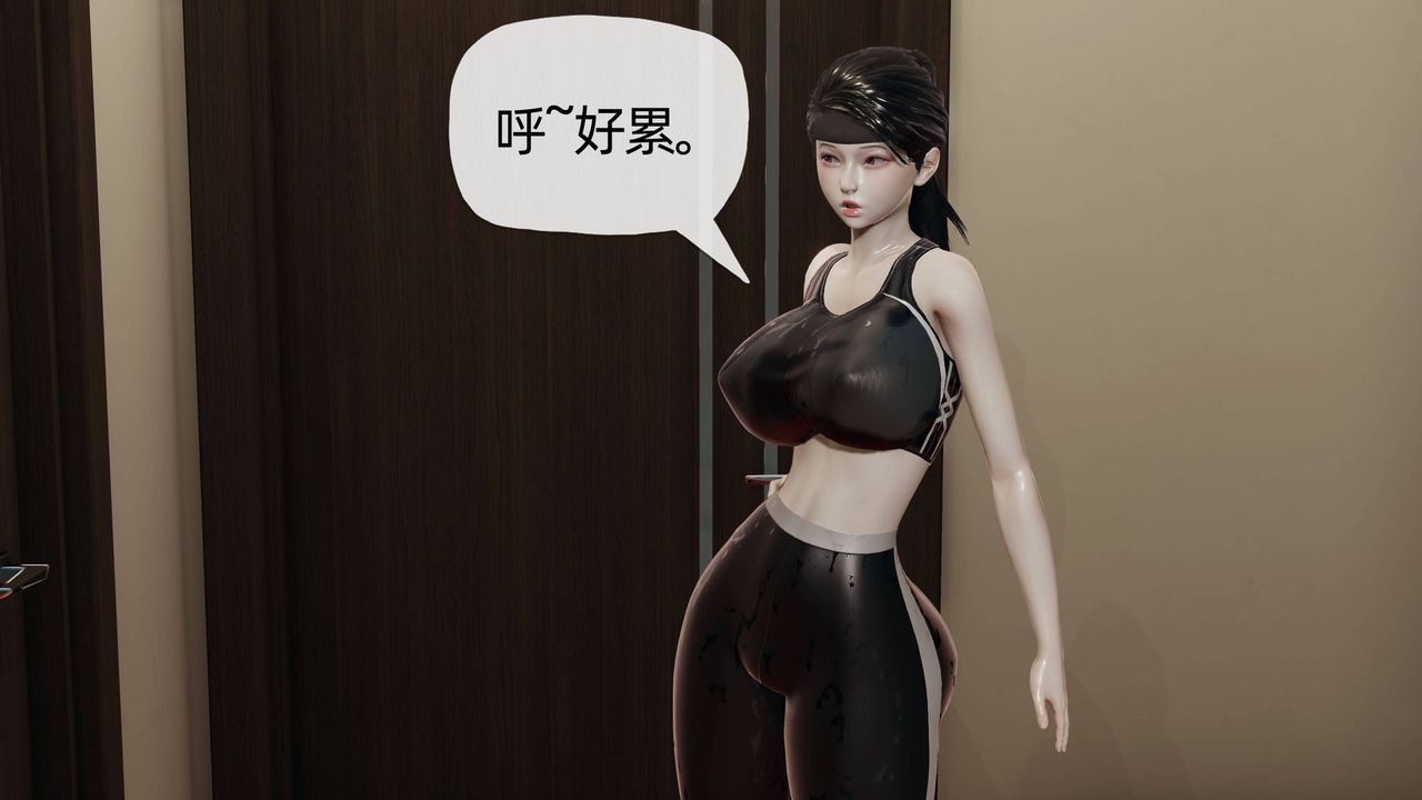 《[3D]媽媽是健身教練》漫画 第15話