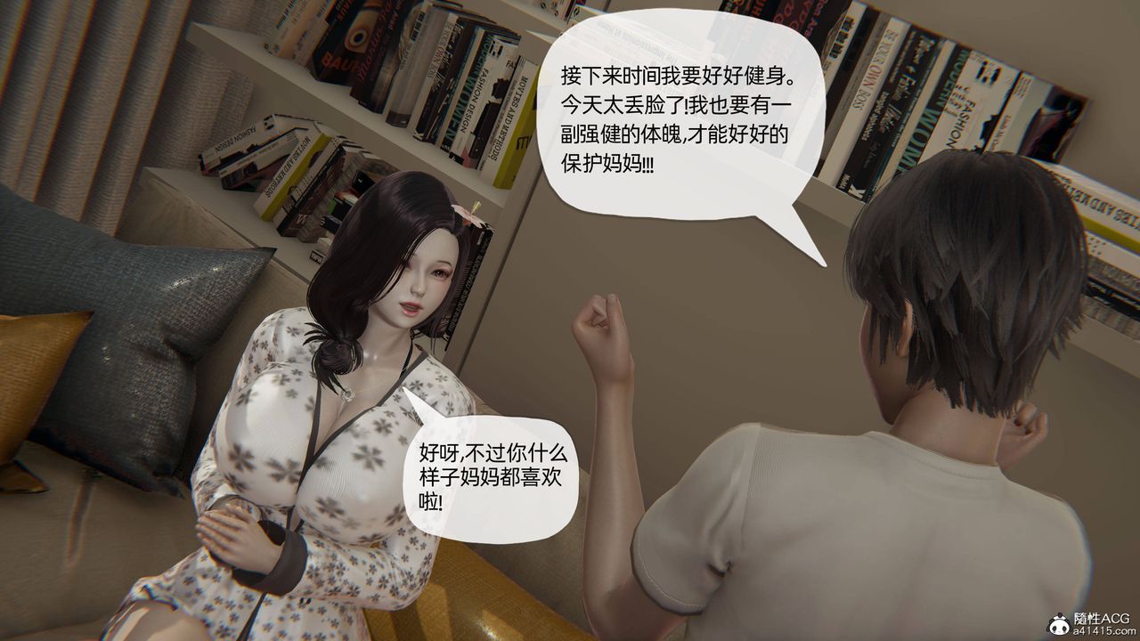 《[3D]媽媽是健身教練》漫画 第17話