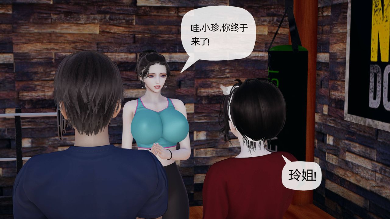 《[3D]媽媽是健身教練》漫画 第18話