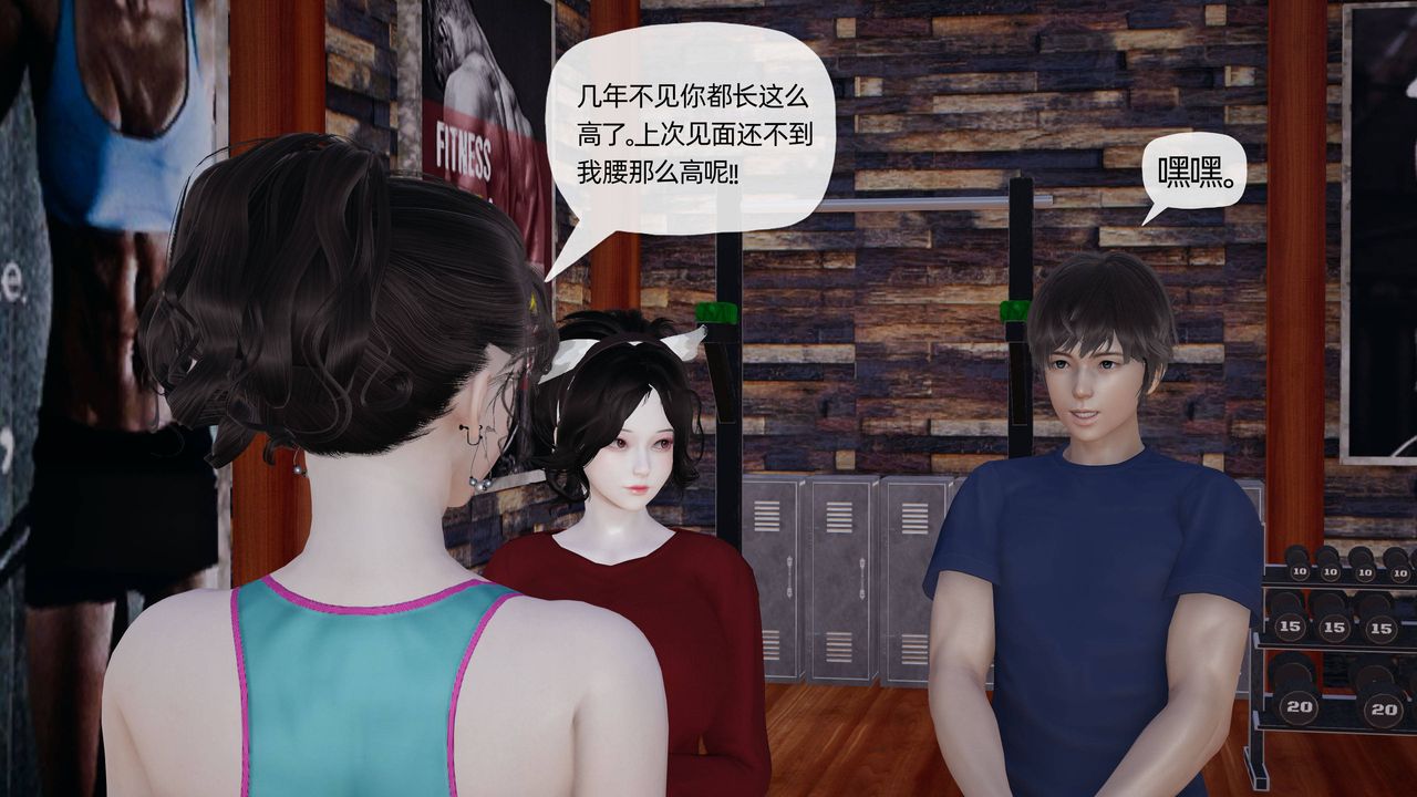 《[3D]媽媽是健身教練》漫画 第18話