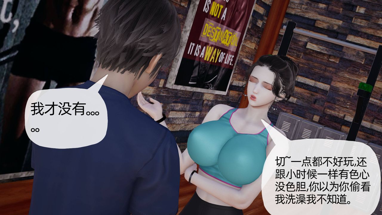 《[3D]媽媽是健身教練》漫画 第18話