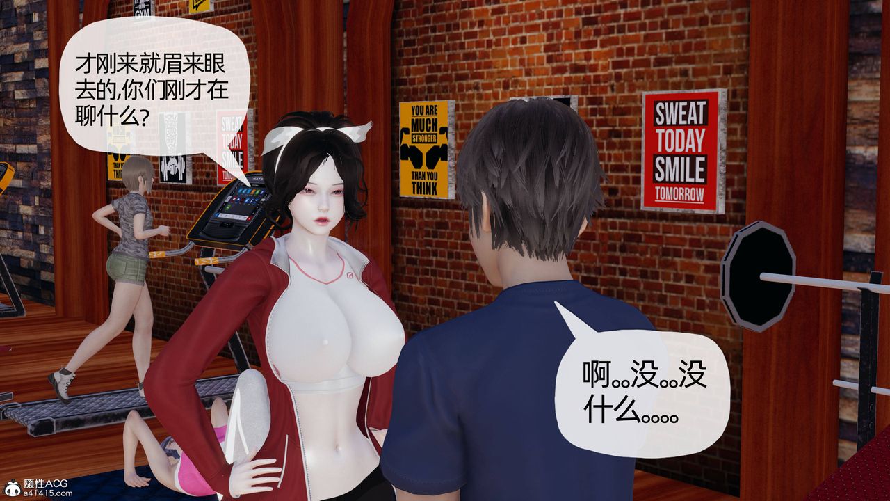 《[3D]媽媽是健身教練》漫画 第18話