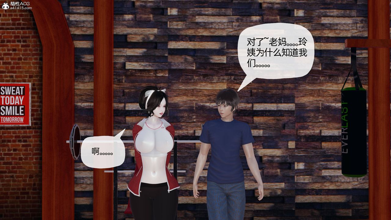 《[3D]媽媽是健身教練》漫画 第18話