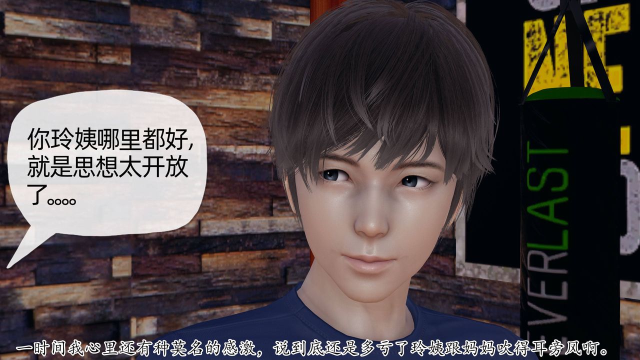《[3D]媽媽是健身教練》漫画 第18話