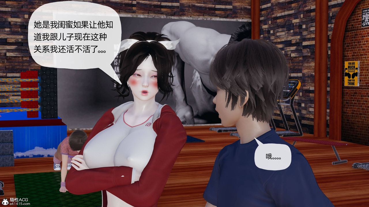 《[3D]媽媽是健身教練》漫画 第18話