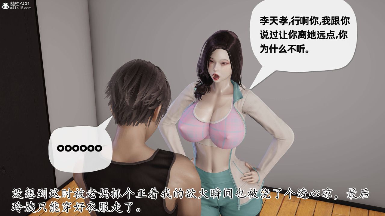 《[3D]媽媽是健身教練》漫画 第21話