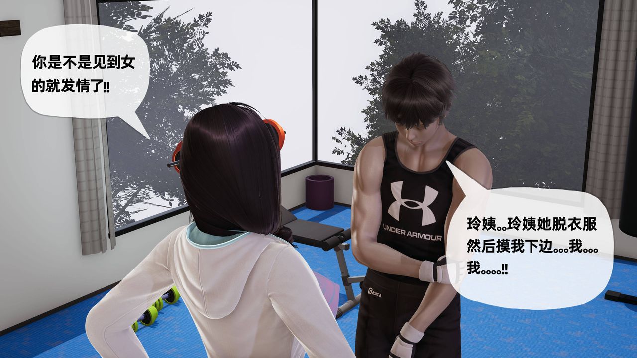 《[3D]媽媽是健身教練》漫画 第21話
