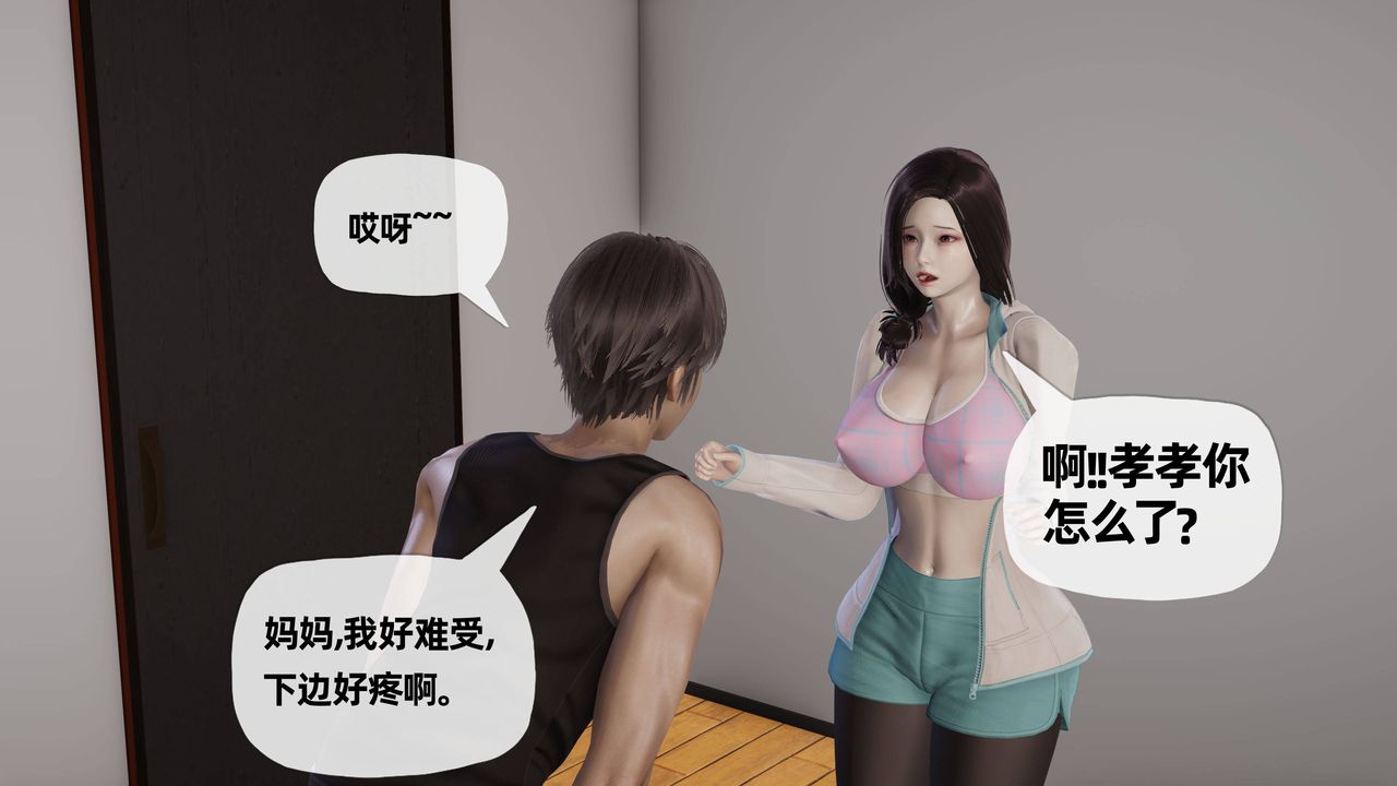 《[3D]媽媽是健身教練》漫画 第21話