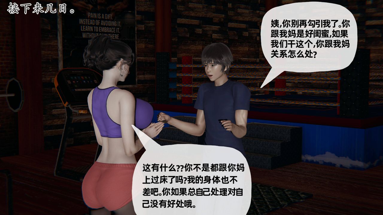 《[3D]媽媽是健身教練》漫画 第21話