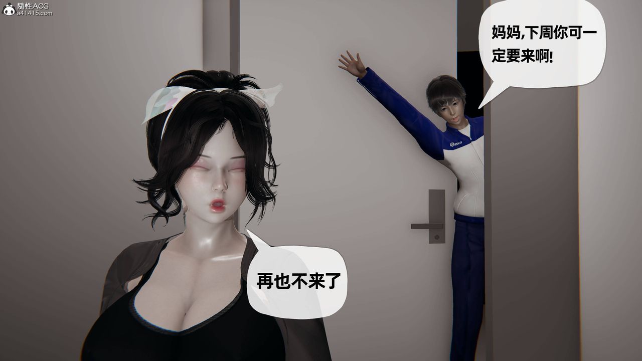 《[3D]媽媽是健身教練》漫画 第24話