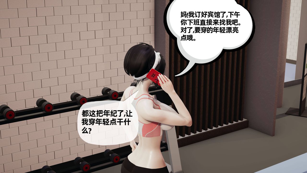 《[3D]媽媽是健身教練》漫画 第24話