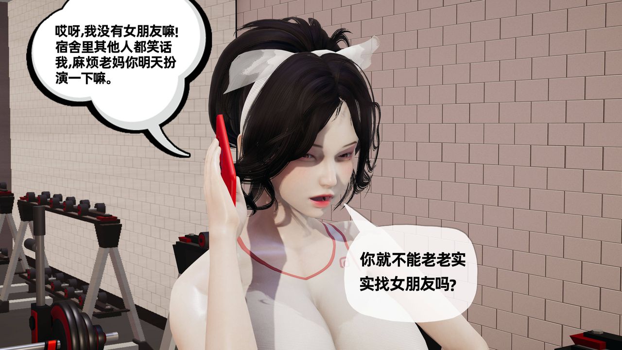 《[3D]媽媽是健身教練》漫画 第24話